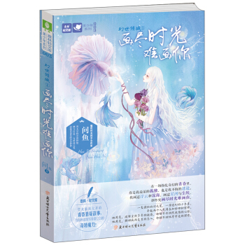 幻世倾城（1）：画尽时光难画你/美少年系列·意林轻文库 pdf epub mobi 电子书 下载