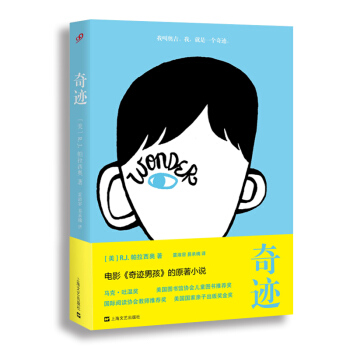 奇迹（又名：奇迹男孩） pdf epub mobi 电子书 下载