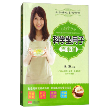 科學坐月子百事通/母子保健係列叢書 pdf epub mobi 電子書 下載