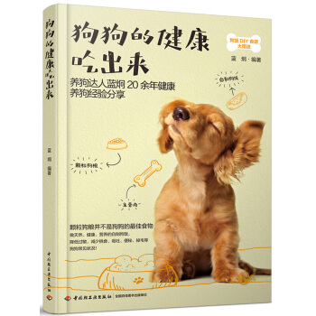 狗狗的健康吃出来 pdf epub mobi 下载