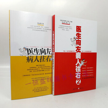 醫生嚮左病人往右【共2冊】曾誌鋒 保健養生常見病預防和治療基因營養學 pdf epub mobi 電子書 下載