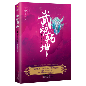 武动乾坤（11）千修万炼 pdf epub mobi 电子书 下载