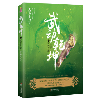 武動乾坤（12）焚天古藏 pdf epub mobi 電子書 下載