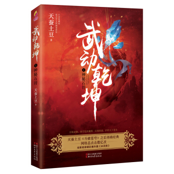 武动乾坤（1）神秘石符 pdf epub mobi 电子书 下载