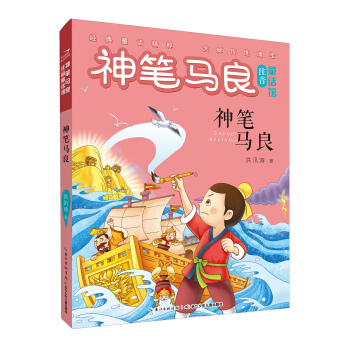 神笔马良注音童话馆 神笔马良/神笔马良注音童话馆