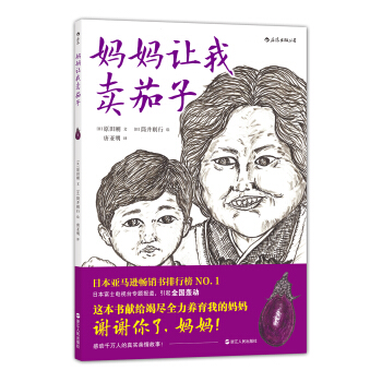 媽媽讓我賣茄子 [7-10歲] pdf epub mobi 電子書 下載
