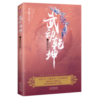 武動乾坤（18）強勢迴歸 pdf epub mobi 電子書 下載