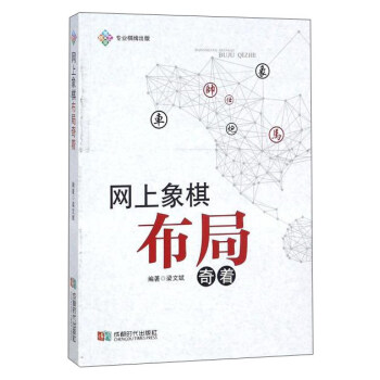 網上象棋布局奇著