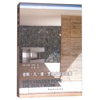 密斯·凡·德·羅建成作品全集 [Mies Van Der Rohe the Built Work] pdf epub mobi 電子書 下載