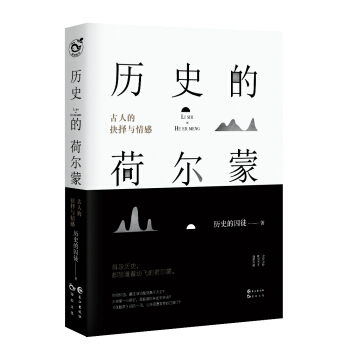 历史的荷尔蒙