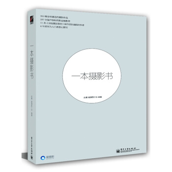 一本攝影書（十年紀念特彆版）趙嘉著 愛攝影 全彩 攝影寫真 攝影技術技巧方法拍照相片處理