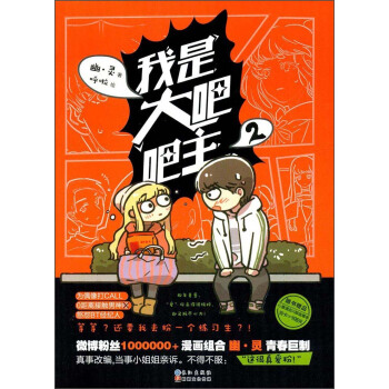 我是大吧吧主（2） pdf epub mobi 電子書 下載