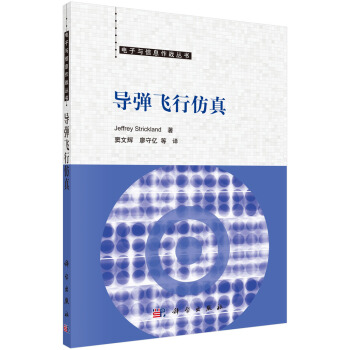 導彈飛行仿真