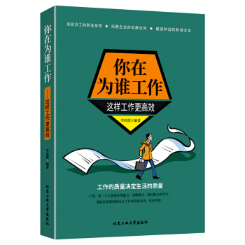 你在为谁工作 这样工作更高效 pdf epub mobi 电子书 下载