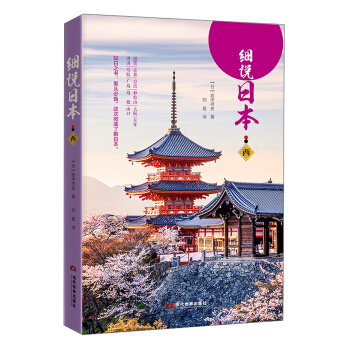 細說日本(西)