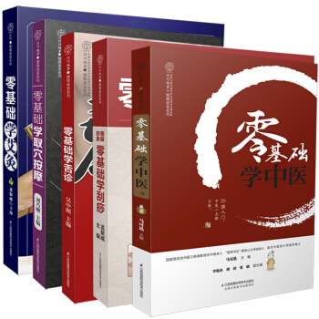零基礎學中醫：圖解舌診灸除百病 推拿按摩和圖解痧象（套裝共5冊） pdf epub mobi 電子書 下載