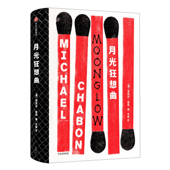 月光狂想曲 [Moonglow] pdf epub mobi 电子书 下载