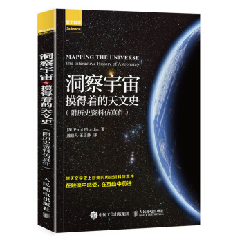 洞察宇宙 摸得着的天文史 附历史资料仿真件 pdf epub mobi 电子书 下载
