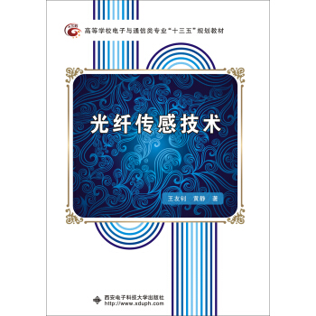 光縴傳感技術