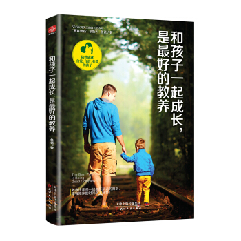 和孩子一起成長,是最好的教養