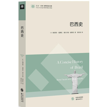 巴西史
