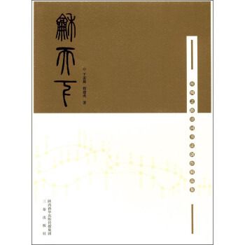 和天下 絲綢之路詩詞書法創作精品集