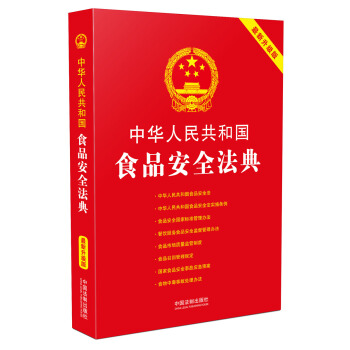 中華人民共和國食品安全法典:最新升級版 pdf epub mobi 電子書 下載