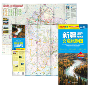 2018新疆維吾爾自治區交通旅遊圖 pdf epub mobi 電子書 下載