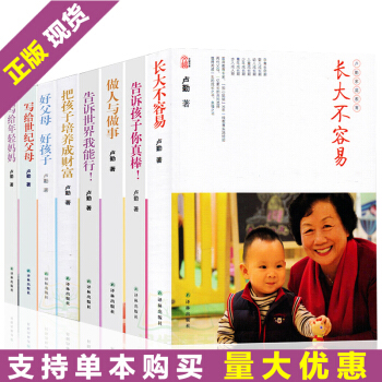 卢勤家庭教育培养出优秀孩子长大不容易好妈妈不娇不惯家庭教育育儿家教教育心理学育儿百科好妈妈胜过好老师 pdf epub mobi 电子书 下载