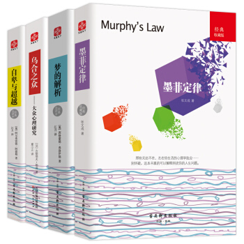 经典成功心理学（套装共4册） pdf epub mobi 电子书 下载