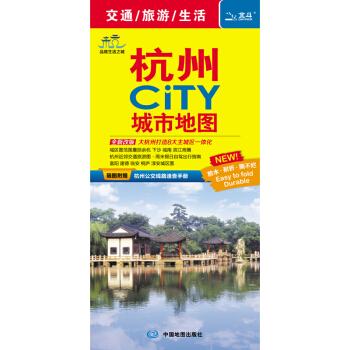 2018杭州CITY城市地圖 pdf epub mobi 電子書 下載