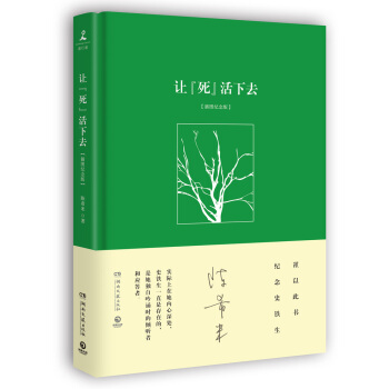 讓“死”活下去（精裝 插圖紀念版） pdf epub mobi 電子書 下載