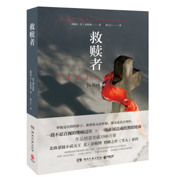 救赎者 pdf epub mobi 电子书 下载
