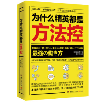 为什么精英都是方法控 pdf epub mobi 电子书 下载