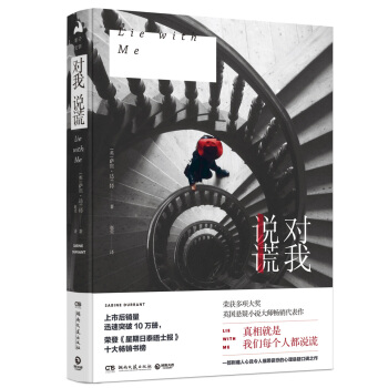 对我说谎 pdf epub mobi 电子书 下载