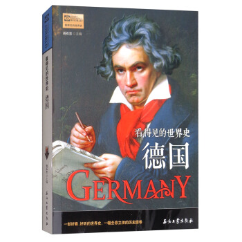 德國/看得見的世界史