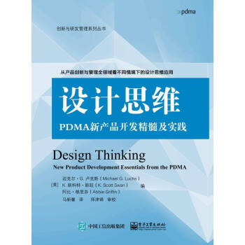 設計思維：PDMA新産品開發精髓及實踐 pdf epub mobi 電子書 下載