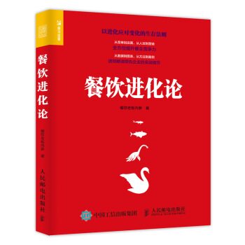 餐飲進化論 pdf epub mobi 電子書 下載