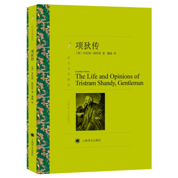 项狄传（译文名著精选） [THE LIFE AND OPINIONS OF TRISTRAM SHANDY, GENTLEMA] pdf epub mobi 电子书 下载