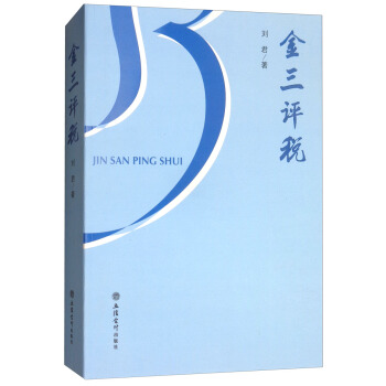 金三評稅 pdf epub mobi 電子書 下載