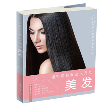 美發(擁有模特般迷人秀發) pdf epub mobi 電子書 下載