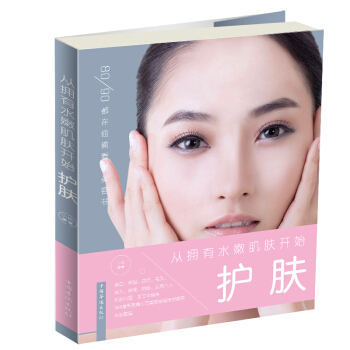 护肤：从拥有水嫩肌肤开始 pdf epub mobi 电子书 下载