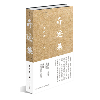 奇迹集（增订版） pdf epub mobi 电子书 下载