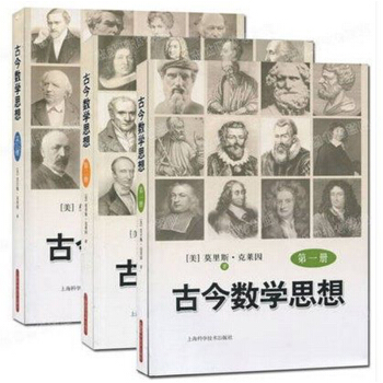 古今数学思想(套装全三册)(网络定制版) pdf epub mobi 电子书 下载