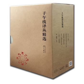 子午线译丛精选（套装） pdf epub mobi 电子书 下载