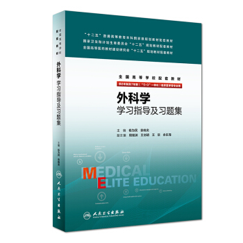 外科学学习指导及习题集(八年制配教) pdf epub mobi 电子书 下载