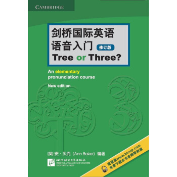 劍橋國際英語語音入門 Tree or Three?(修訂版)