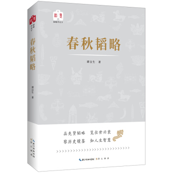 韜略平天下:春鞦韜略