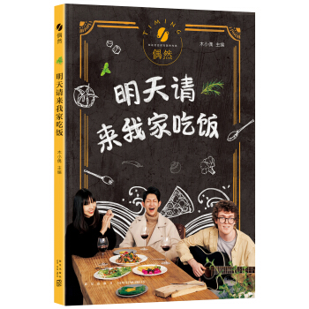 明天请来我家吃饭 pdf epub mobi 电子书 下载