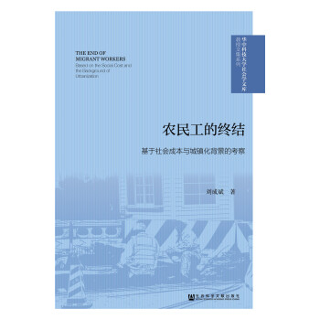 農民工的終結